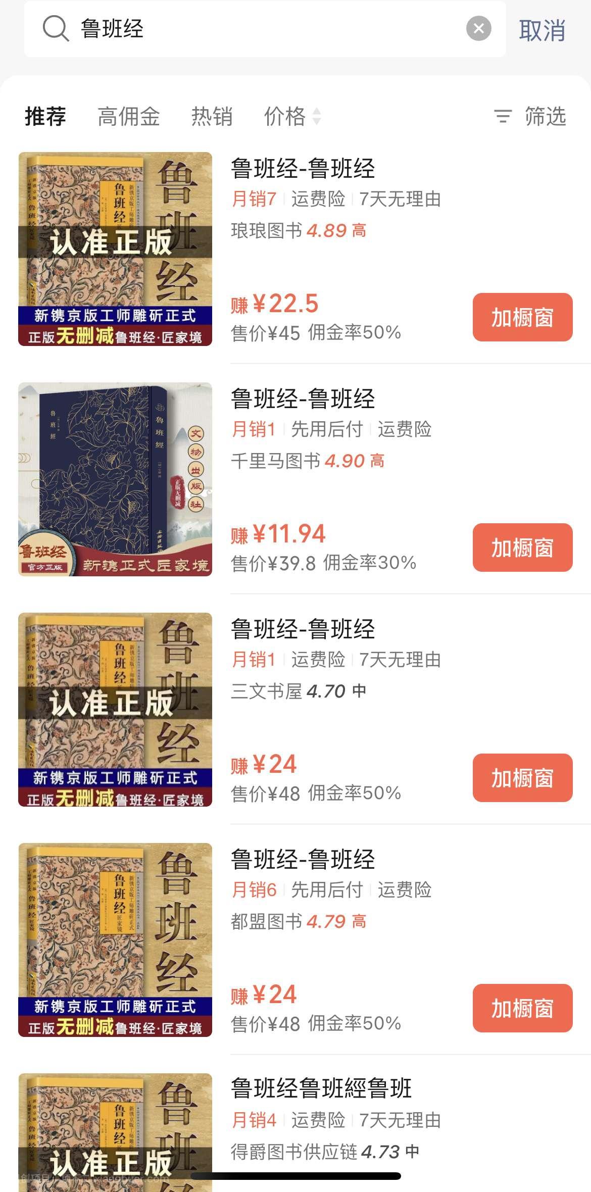 【第11902期】视频号带货鲁班经暴利项目，日入5000+，穷人逆风翻盘必做项目，0投资