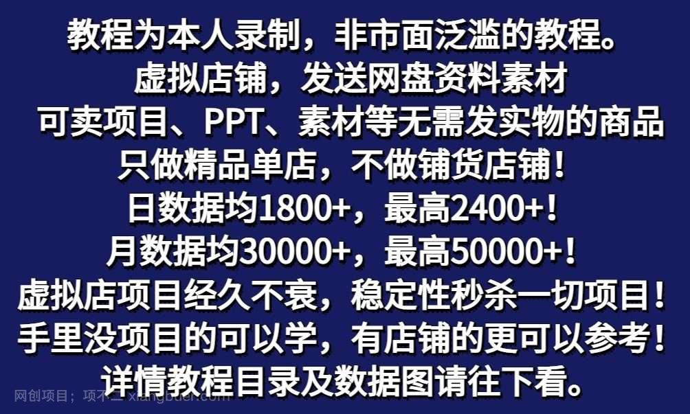 【第11962期】拼多多虚拟电商训练营月入40000+，全网最详细，你做你也行，暴利稳定长久