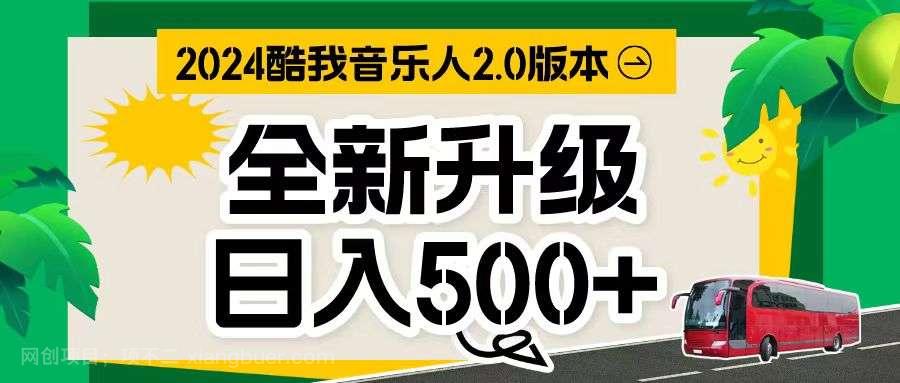 【第12052期】万次播放80-150 音乐人计划全自动挂机项目