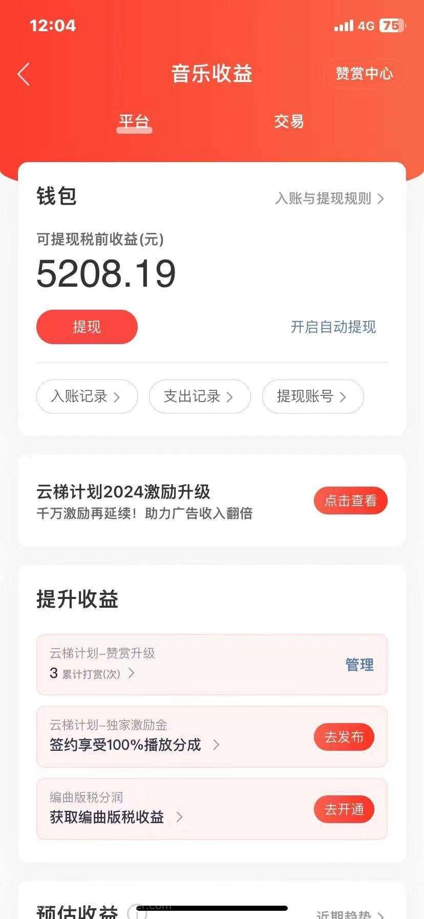 【第12066期】2024最新网易云梯计划网页版，单机日入150+，听歌月入5000+