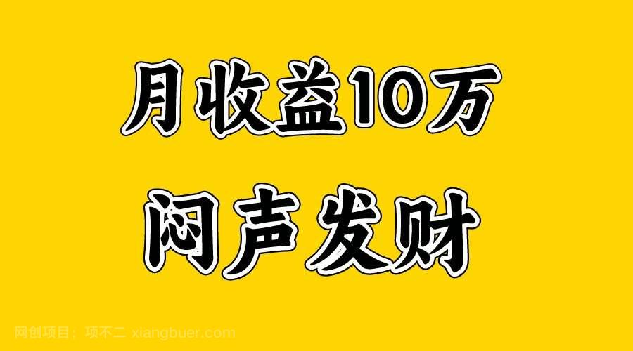 【第12238期】月入10万+，大家利用好马上到来的暑假两个月，打个翻身仗