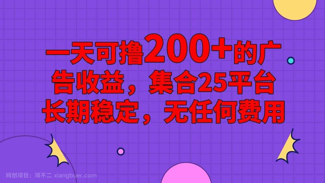 【第12580期】手机全自动挂机，0门槛操作，1台手机日入80+净收益，懒人福利！