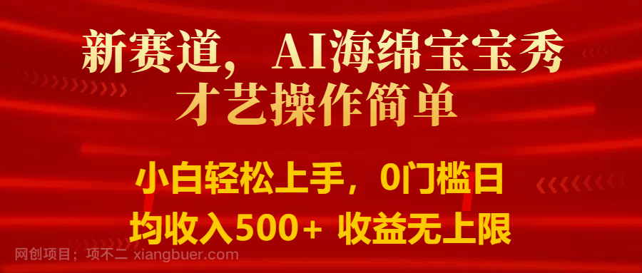 【第12684期】智能派大星秀才艺，操作简便，新手友好，日入500+收益无限