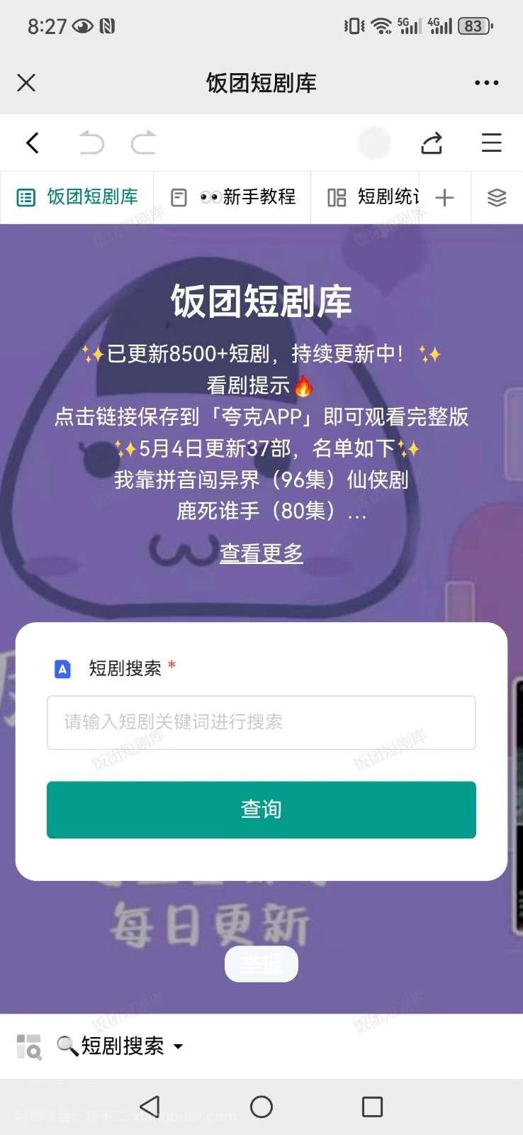 【第12688期】打造完全属于自己的个人短剧库，实现网盘拉新与私域变现的完美融合！