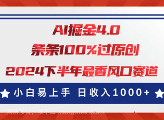 【第12976期】AI掘金4.0玩法，视频号创作分成，最新风口赛道，条条100%过原创