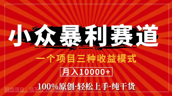 【第12808期】视频号【中老年粉深信不疑】小众赛道 100%原创 手把手教学 新号3天收益