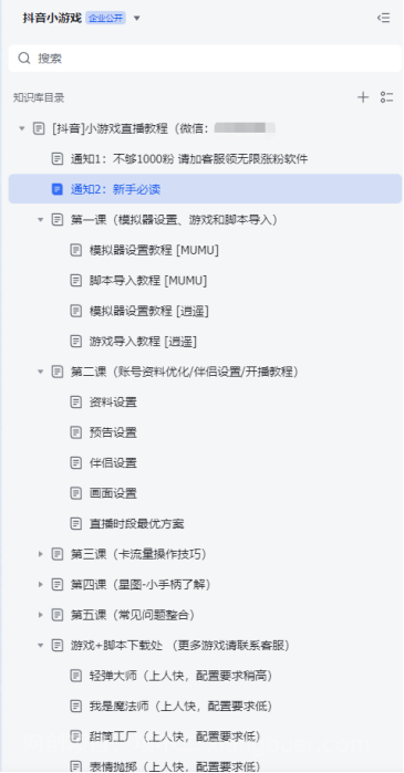 【第12812期】[抖音早教赛道无人游戏直播] 单账号日入100+，单个下载12米，日均10-30