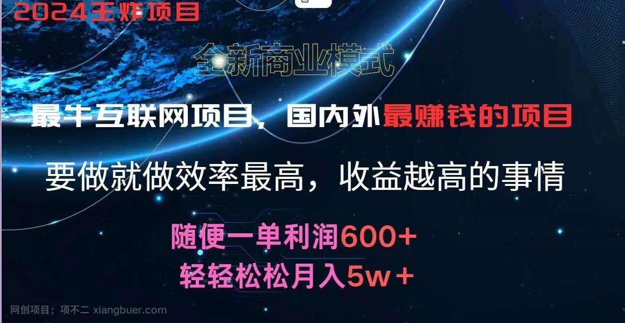 【第12841期】2024暑假闲鱼小红书暴利项目，简单无脑操作，每单利润最少500+，轻松月入5万+