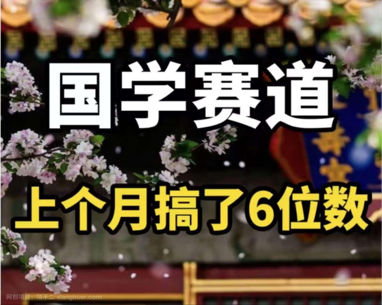 【第13035期】AI国学算命玩法，小白可做，投入1小时日入1000+，可复制、可批量