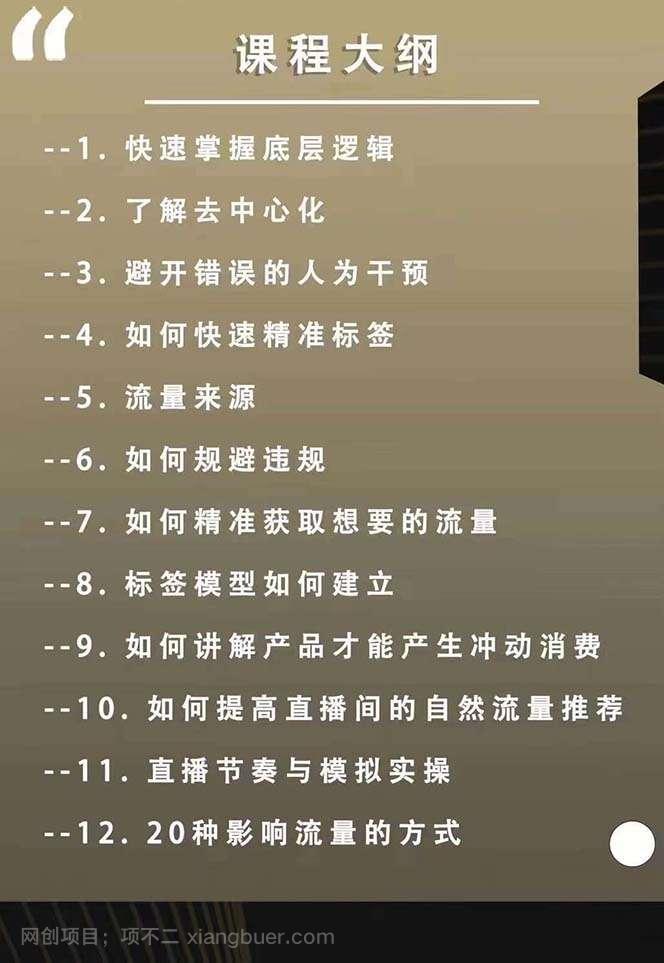 【第13141期】主播运营8月新课，拉爆自然流，做懂流量的主播新规政策下，自然流破圈攻略