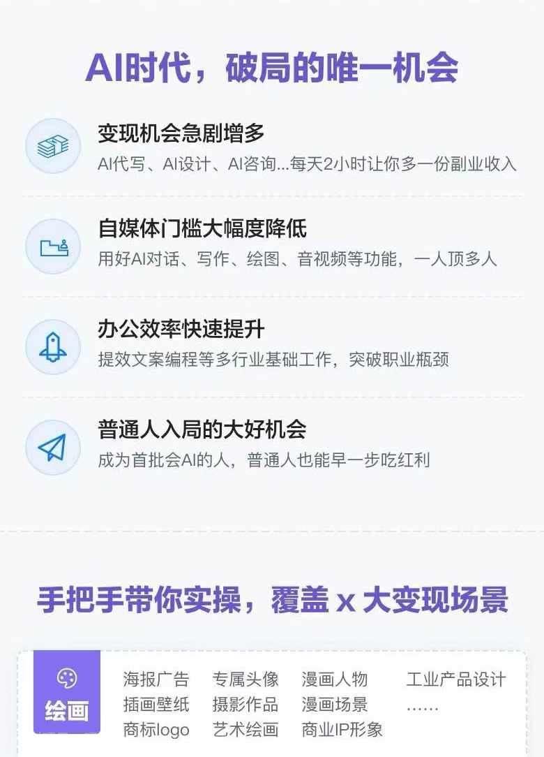 【第13205期】AI全面变现实操班：从0到1引领你赚取副业首桶金 AI工具玩法/实战技能/变现