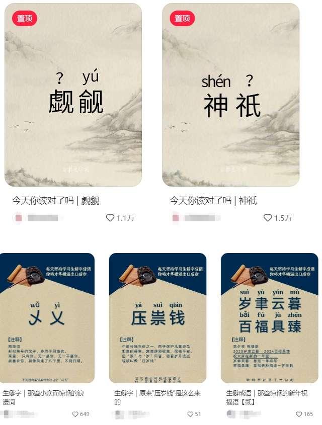 【第13214期】抖音小红书生僻字玩法，单条视频涨粉3000+，操作简单，手把手教你