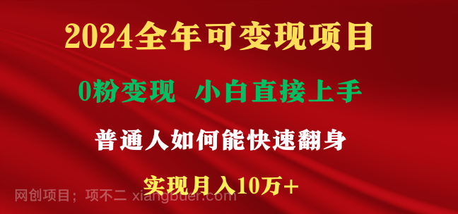 【第13408期】新玩法快手 视频号，两个月收益12.5万，机会不多，抓住