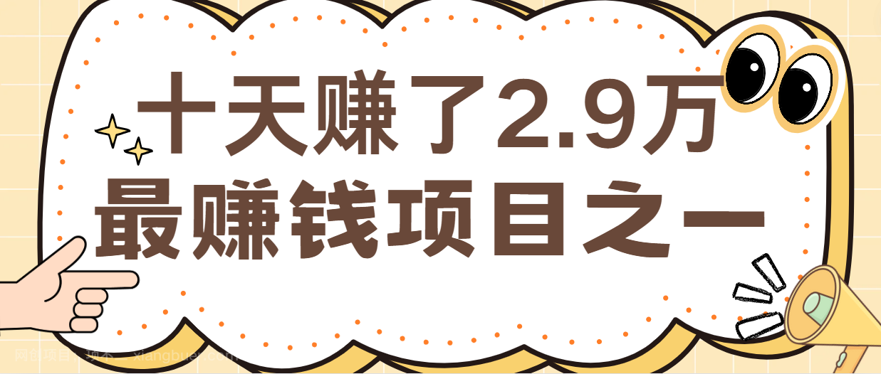 【第13482期】闲鱼小红书最赚钱项目之一，纯手机操作简单，小白必学轻松月入6万+