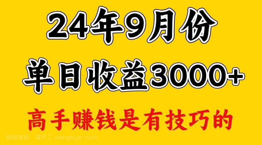 【第13490期】高手赚钱，一天3000多，没想到9月份还是依然很猛 