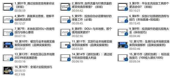 【第13546期】本地同城推核心方法论，本地同城投放技巧快速掌握运营核心（19节课）