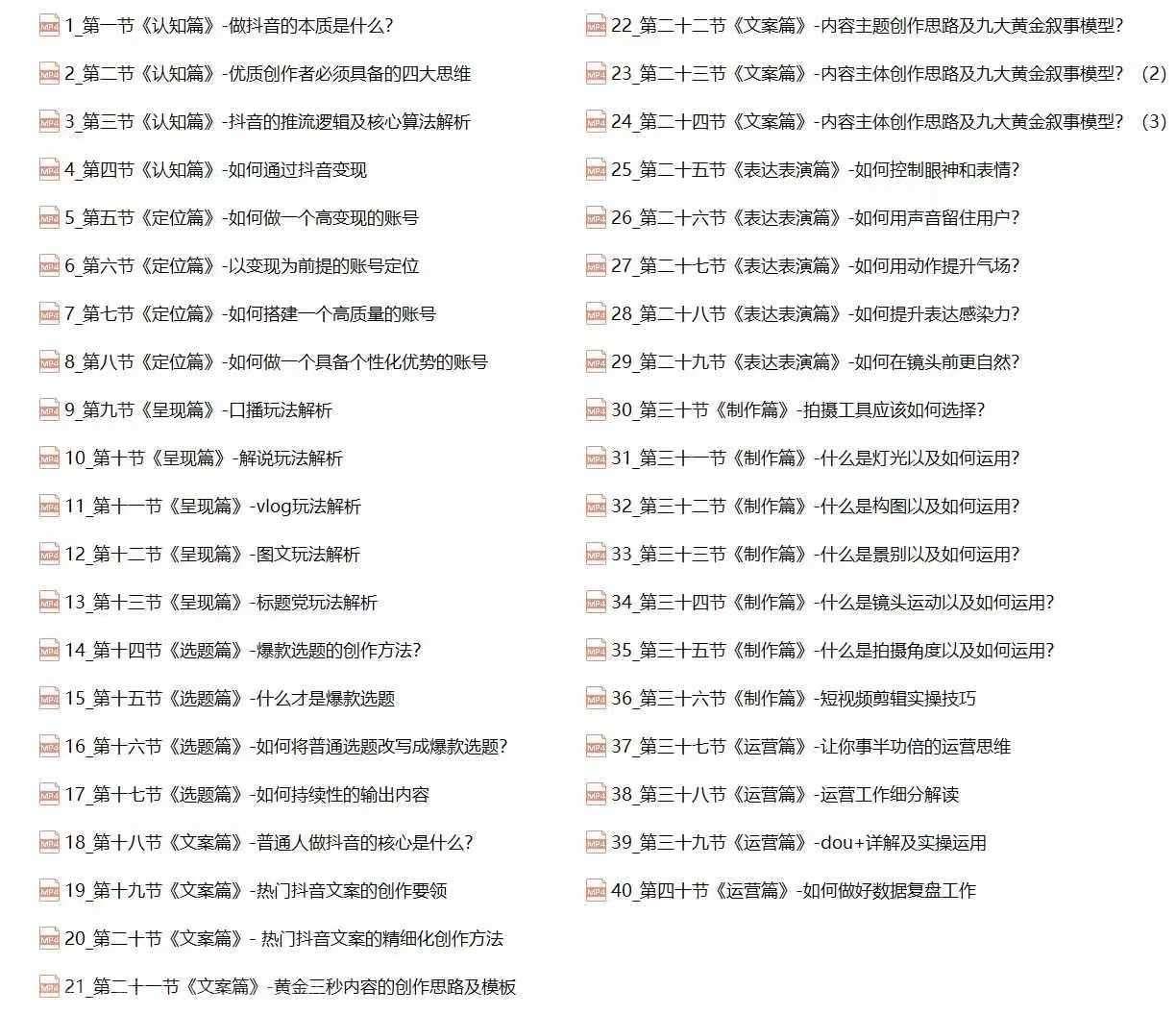 【第13556期】抖音创作者实操教程：四大思维+快速引流+变现路径，打造个性化优势账号