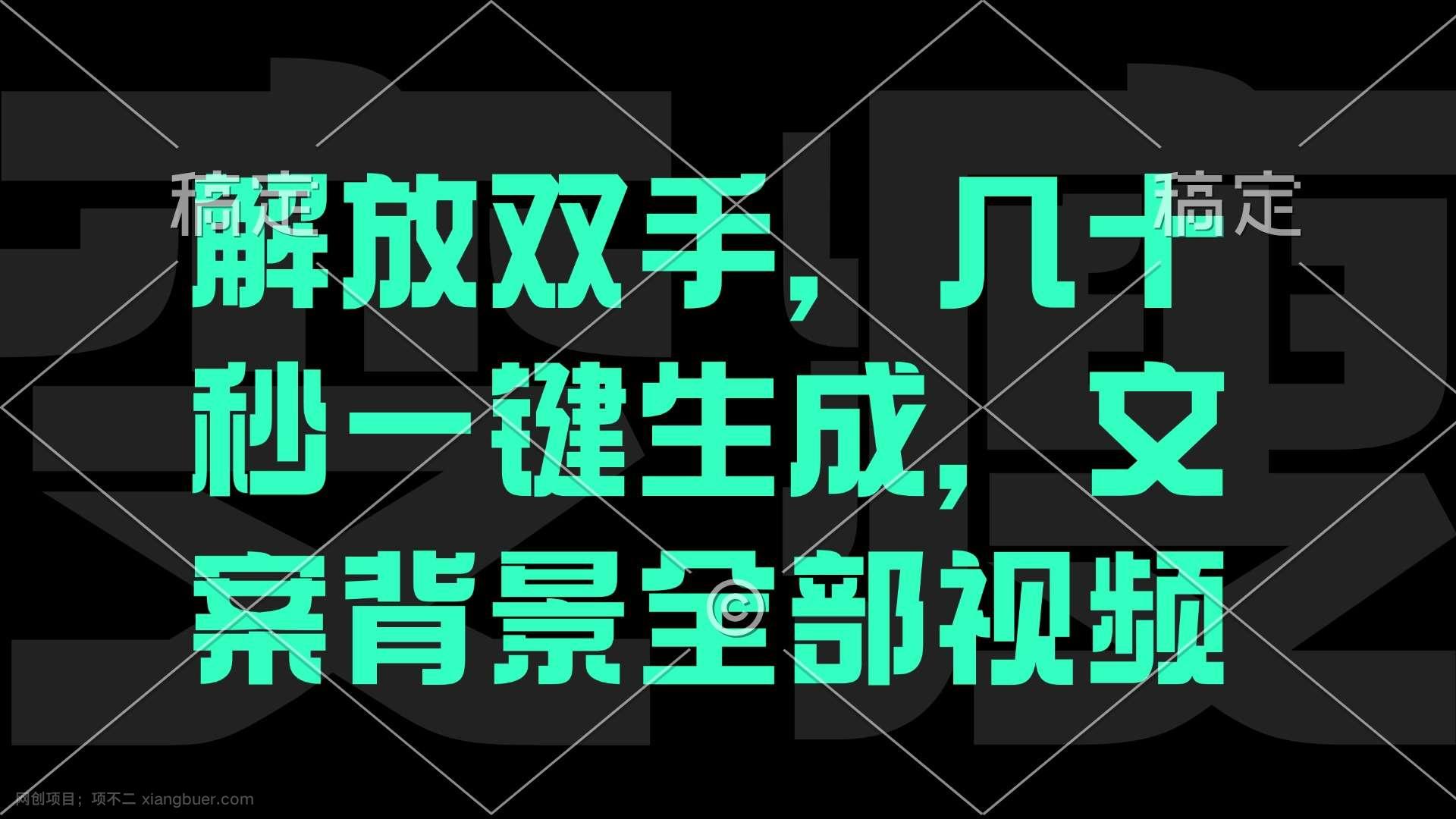 【第13856期】一刀不剪，自动生成电影解说文案视频，几十秒出成品 看完就会