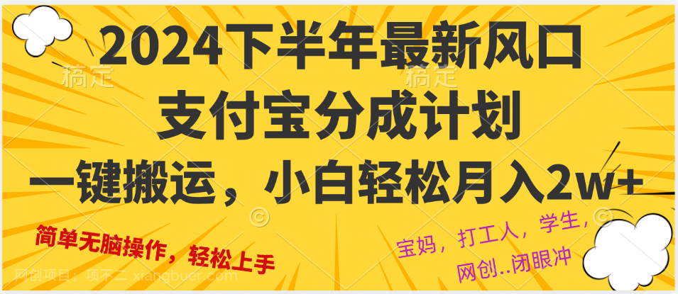 【第13875期】2024年下半年最新风口，一键搬运，小白轻松月入2W+