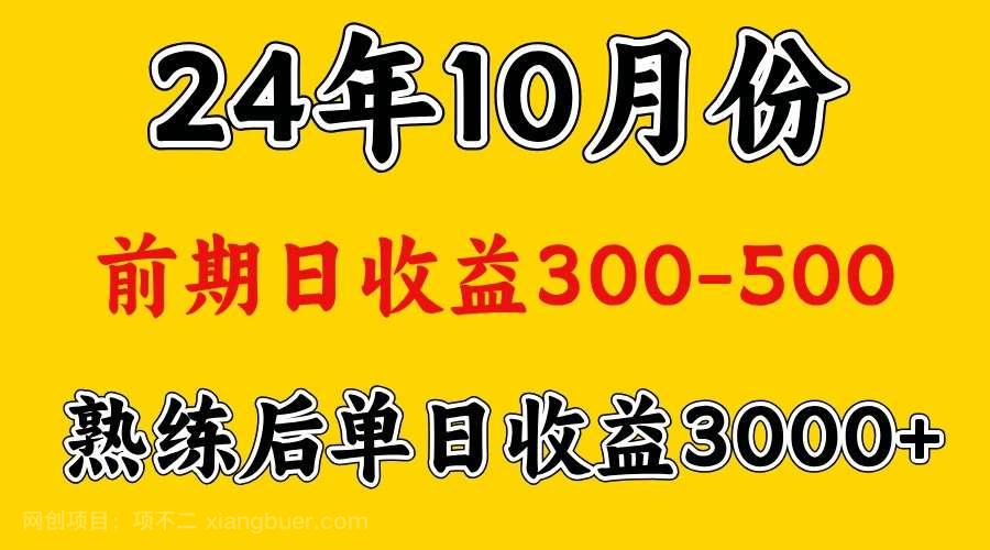 【第14106期】高手是怎么赚钱的.前期日收益500+熟练后日收益3000左右