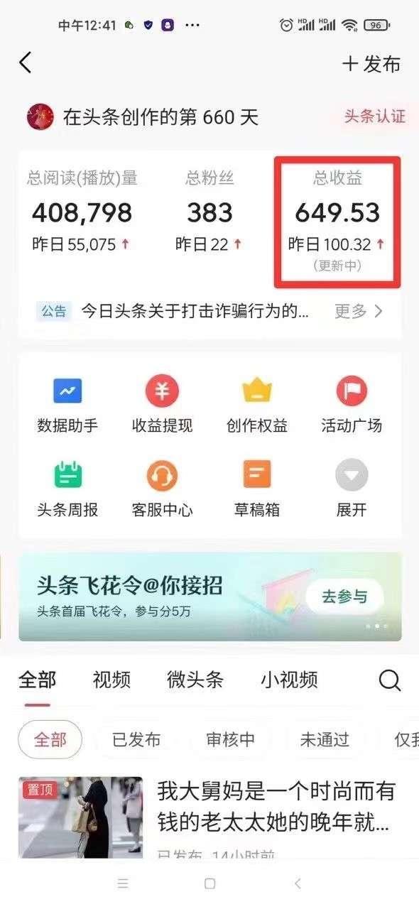 【第14113期】利用AI打造头条号与微头条，精准指令生成10万+阅读量爆文秘籍！日入200+