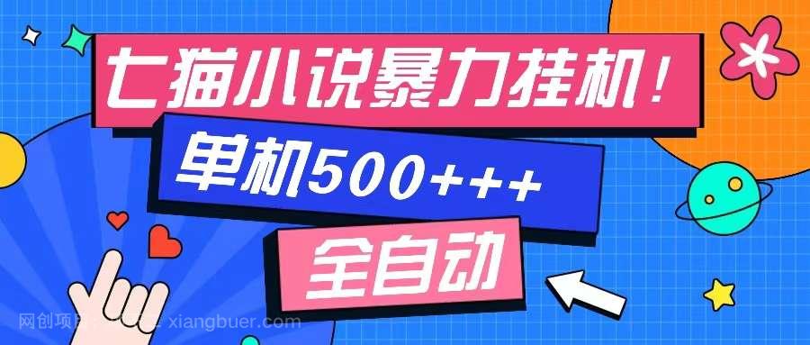 【第14123期】七猫免费小说-单窗口100 免费知识分享-感兴趣可以测试