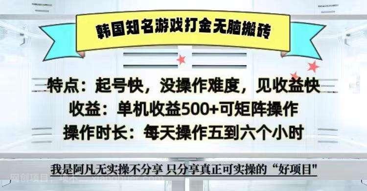 【第14269期】全网首发海外知名游戏打金无脑搬砖单机收益500+ 即做！即赚！当天见收益！