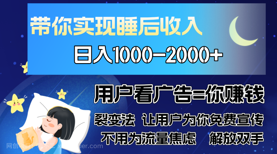 【第14249期】广告裂变法 操控人性 自发为你免费宣传 人与人的裂变才是最佳流量