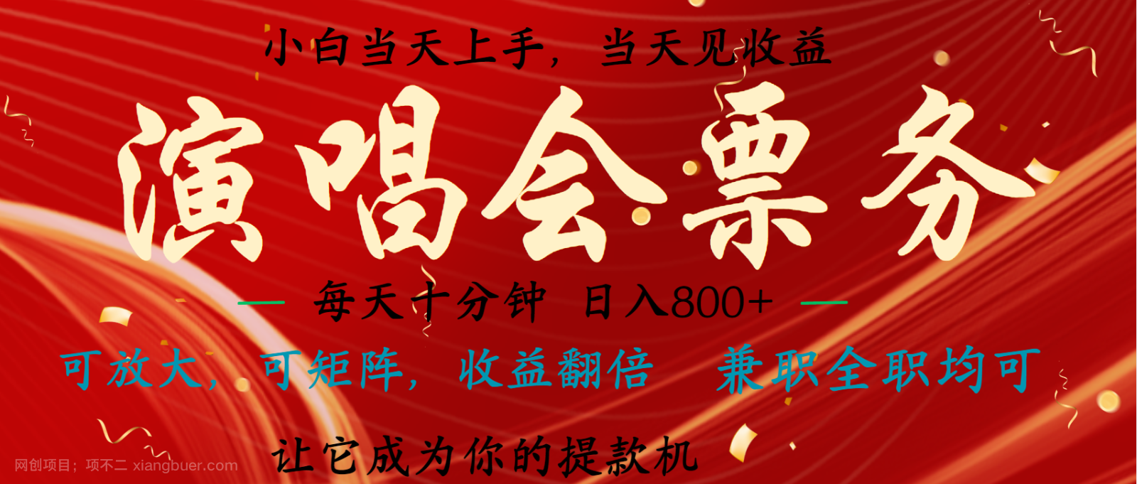 【第14633期】日入2000+ 年前最赚钱的项目之一，过个肥年，当天上手操作