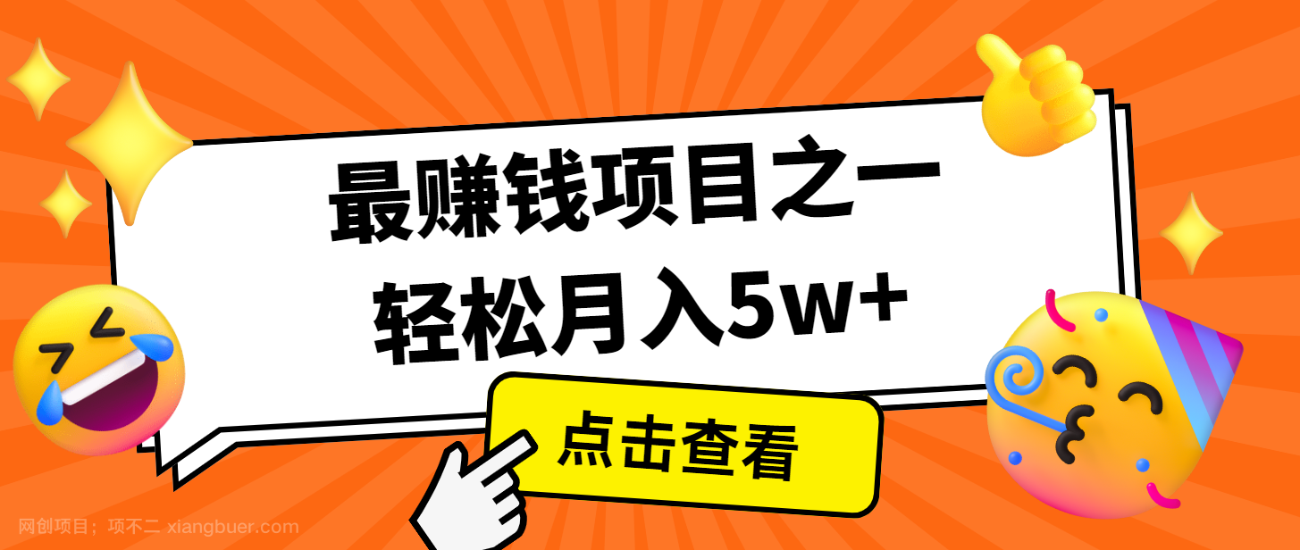 【第14666期】7天赚了2.8万，小白必学项目，手机操作即可