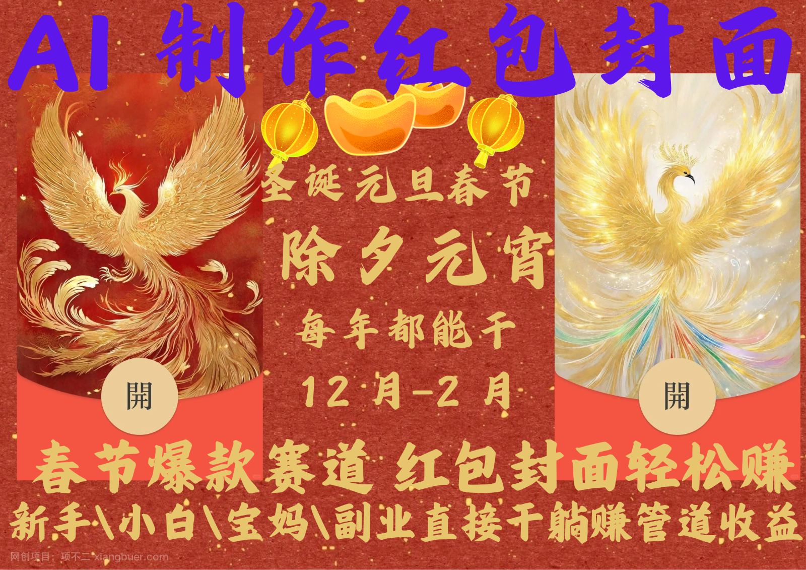 【第14713期】AI红包终于来了 春节谁不发红包？春节谁不领红包？一年一度红包封面