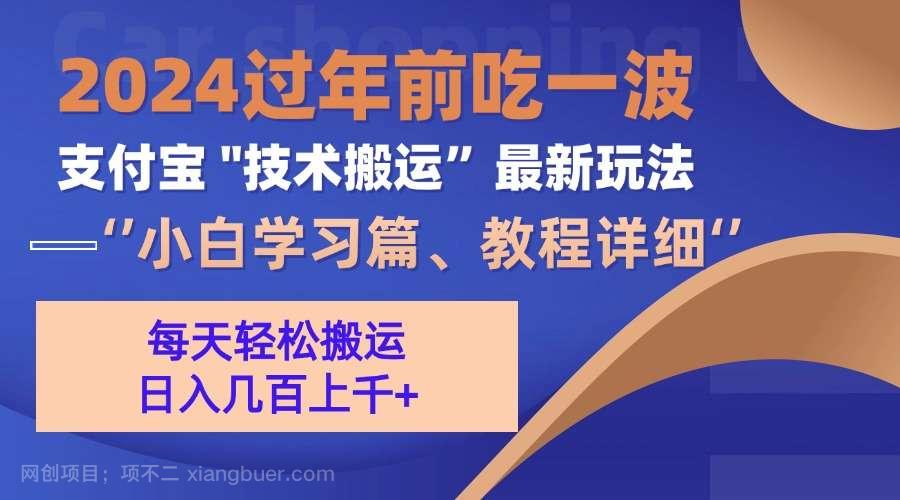 【第14739期】支付宝分成搬运（过年前赶上一波红利期）