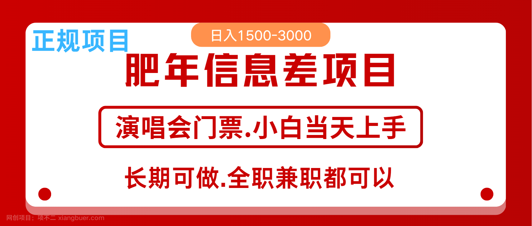 【第14750期】月入5万+跨年红利机会来了，纯手机项目，傻瓜式操作，新手日入1000＋