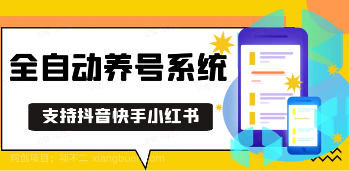 【第14927期】抖音快手小红书养号工具,安卓手机通用不限制数量,截流自热必备养号神器解放双手