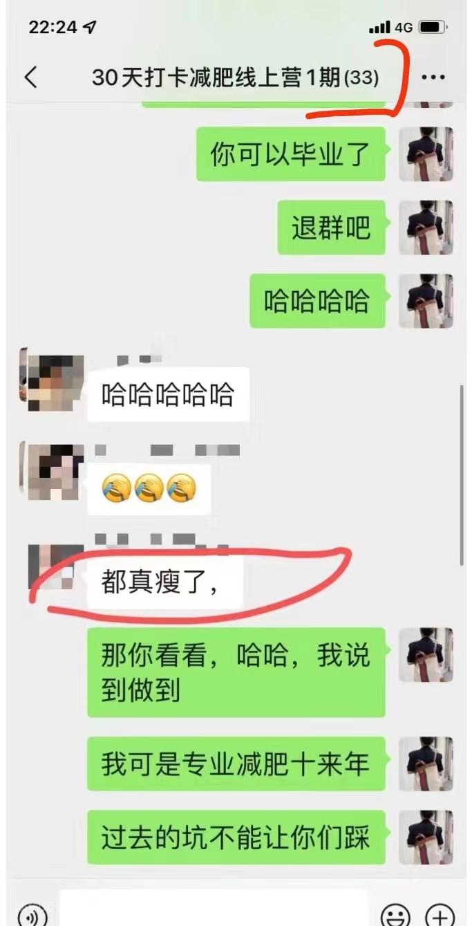 【第2665期】线上减肥训练营，足不出户，仅靠拉几个社群发几条朋友圈，就可实现月入五位数