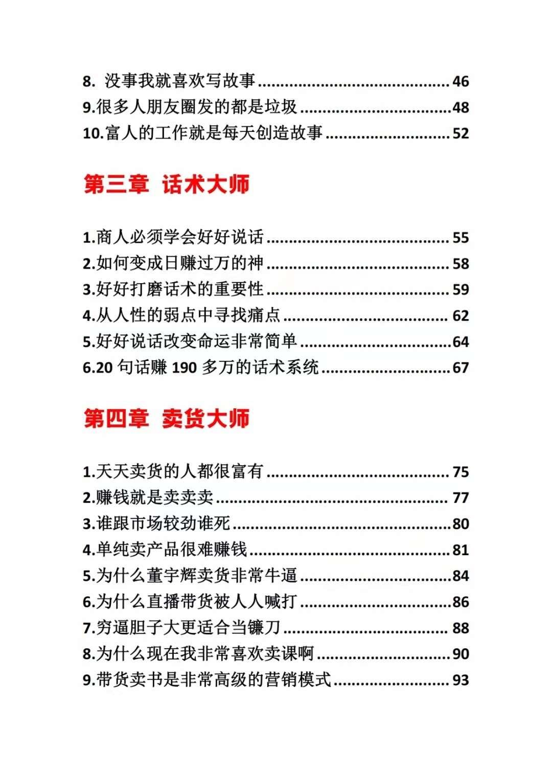 【第10470期】《营销大师如何割韭菜》禁止外传的大师绝学电子书