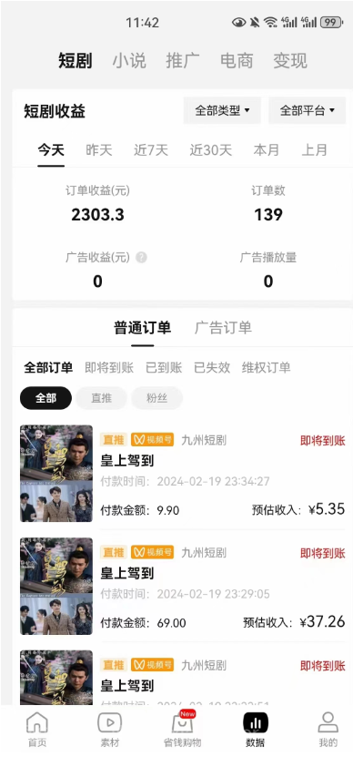 【第10552期】2024视频号爽剧推广，肉眼可见的收益增长，每天几分钟收益2000+