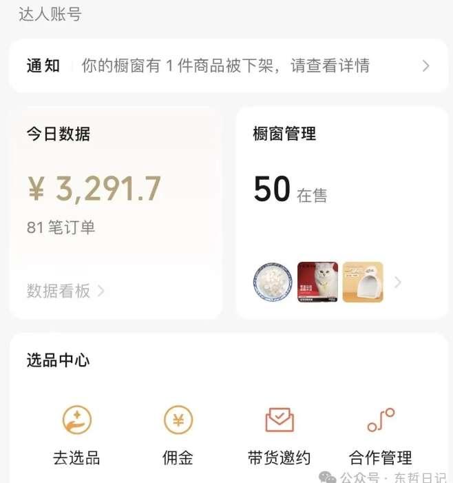 【第10980期】东哲日记·萌宠短视频带货，2天佣金9000+