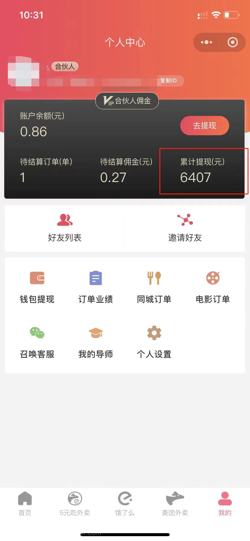 【第12498期】0元吃外卖， 还拿高返佣！自用省钱，分享赚钱，小白也能轻松日入四位数