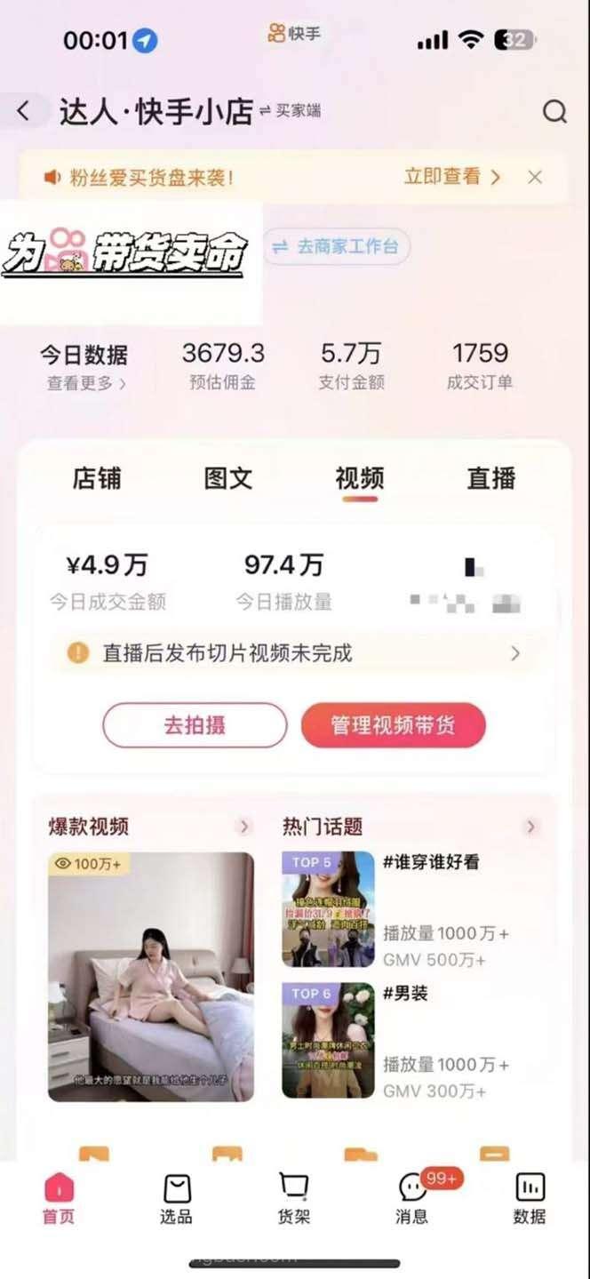 【第14418期】快手AI带货变现：AI自动剪辑，制作爆款带货视频，从账号装修到视频发布