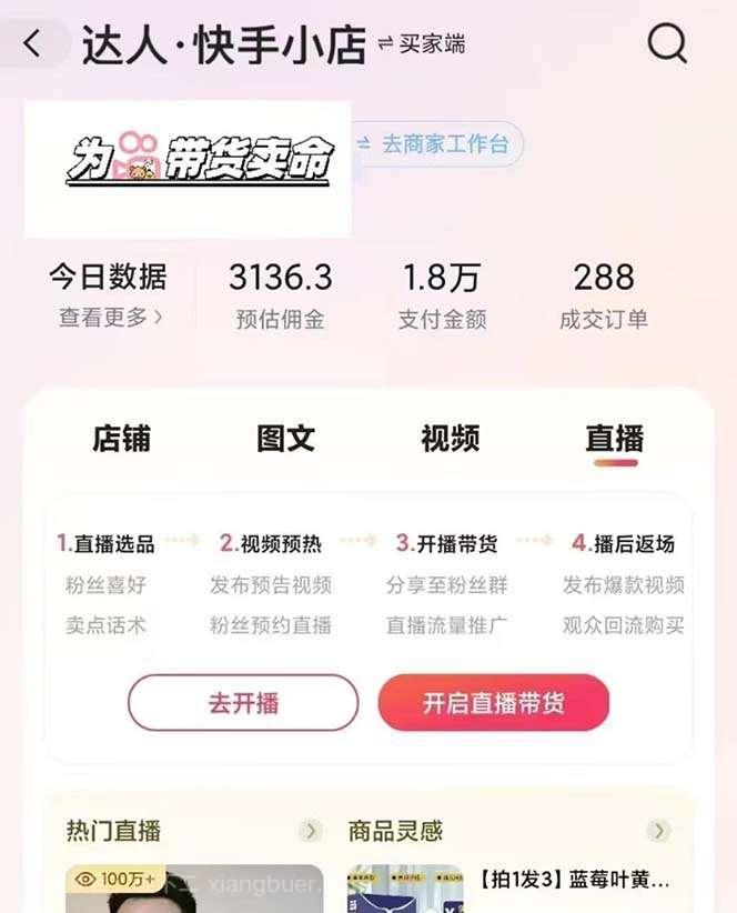 【第14418期】快手AI带货变现：AI自动剪辑，制作爆款带货视频，从账号装修到视频发布