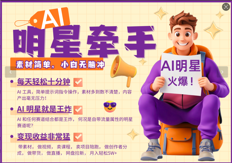 【第14532期】AI+明星，又一爆款密码，明星本来就够火爆，再加上AI ，就是王炸，牵小手，这个绝