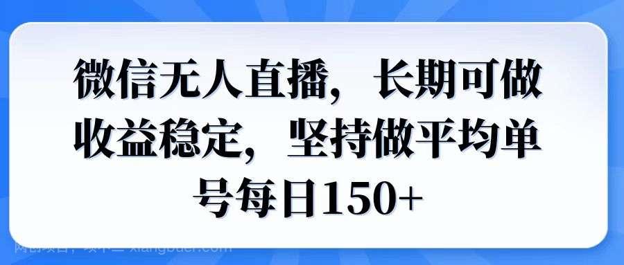 【第14551期】蛋仔派对全新懒人玩法，十单150，单日变现3000+，一部手机可操作