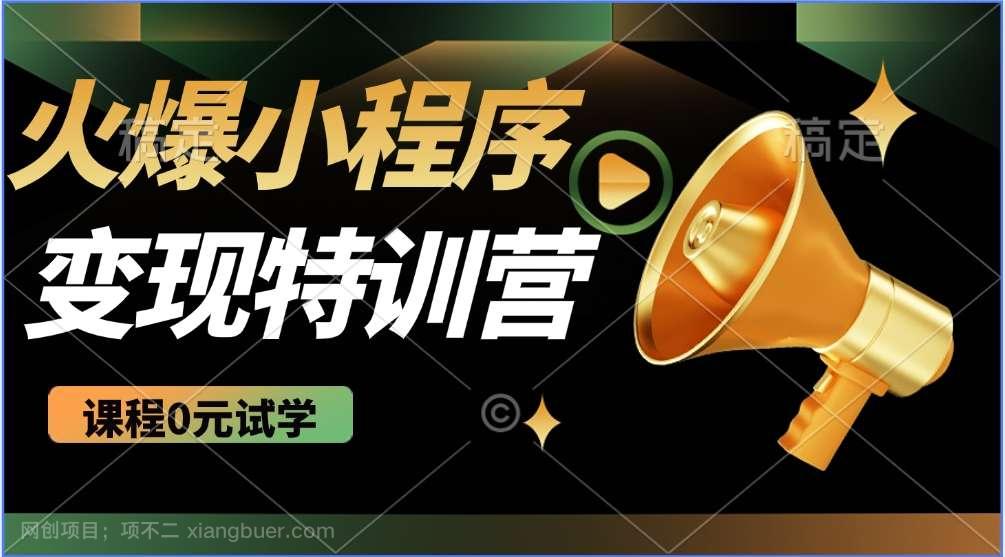 【第14994期】2025火爆微信小程序挂机推广，全自动挂机被动收益，自测稳定500+