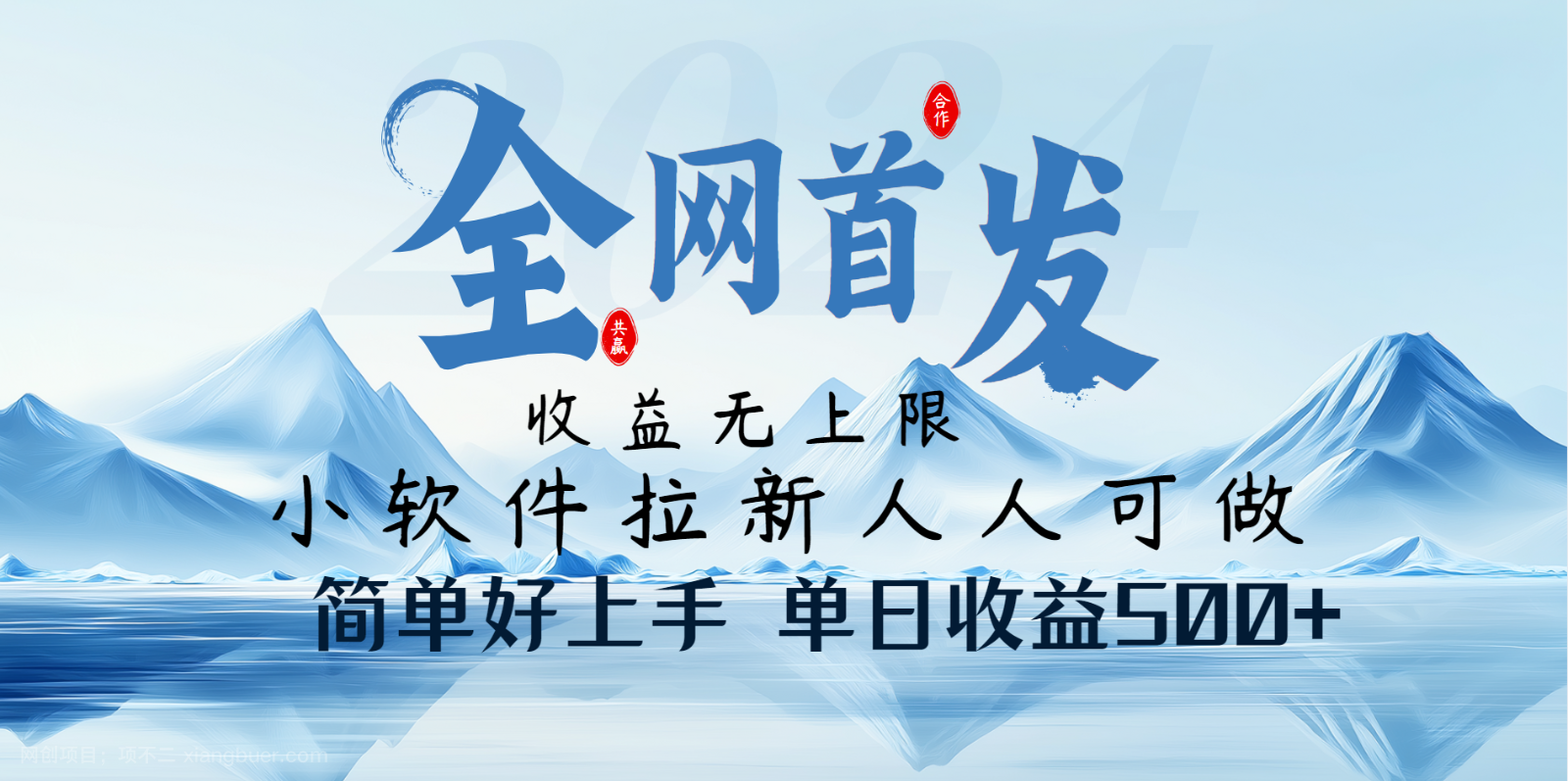 【第15200期】小软件拉新纯福利项目人人可做简单好上手一天收益500+