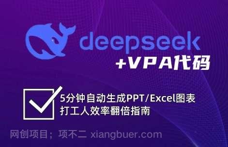 【第14245期】DeepSeek从入门到精通：解锁Excel和VBA高效办公新技能 