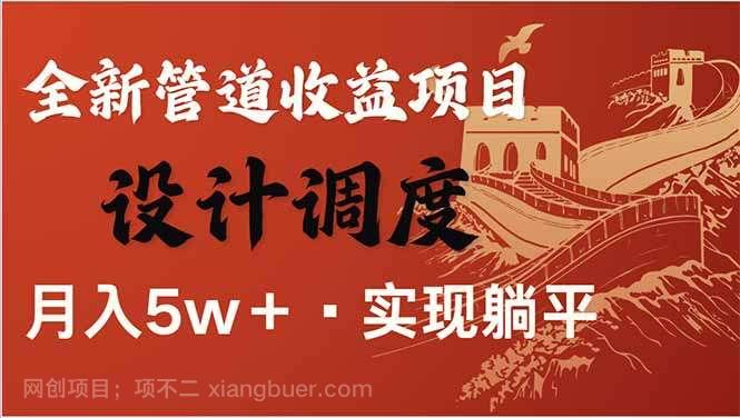 【第14270期】全网暴利项目，每天被动收益1500+，长期管道收益！0成本自己做老板！